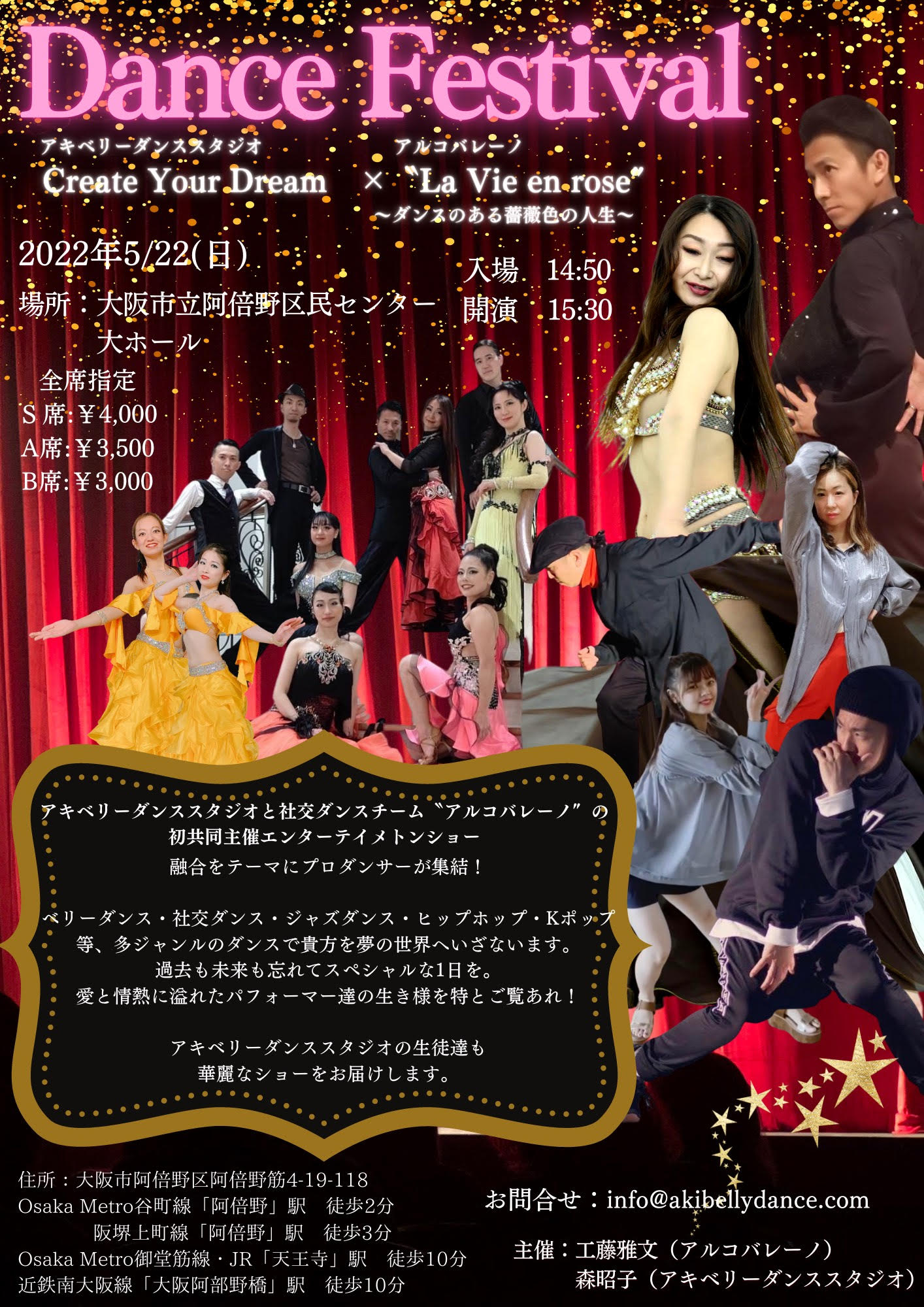 5/22（日）Dance Festival | モリアキコ.love | アキベリーダンス