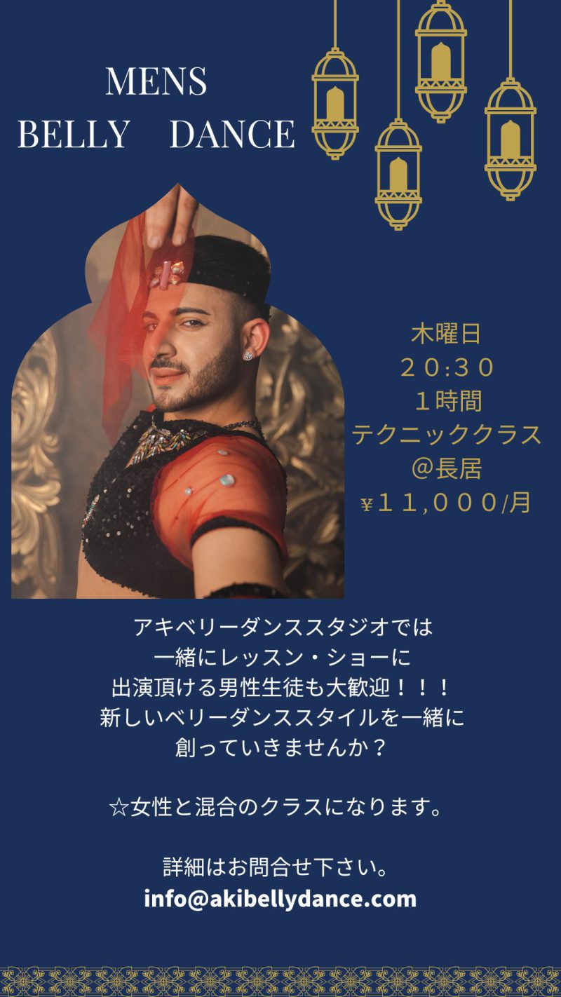 MENS BELLY DANCE モリアキコ.love アキベリーダンススタジオ大阪 南森町 長居 守口